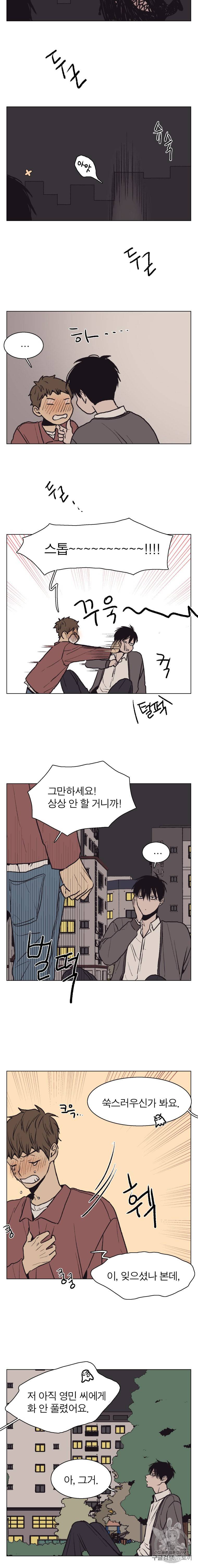 설공찬전 29화 7