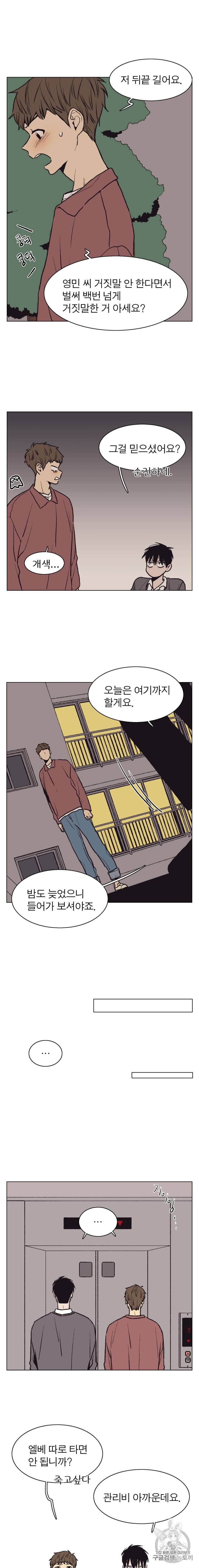 설공찬전 29화 8