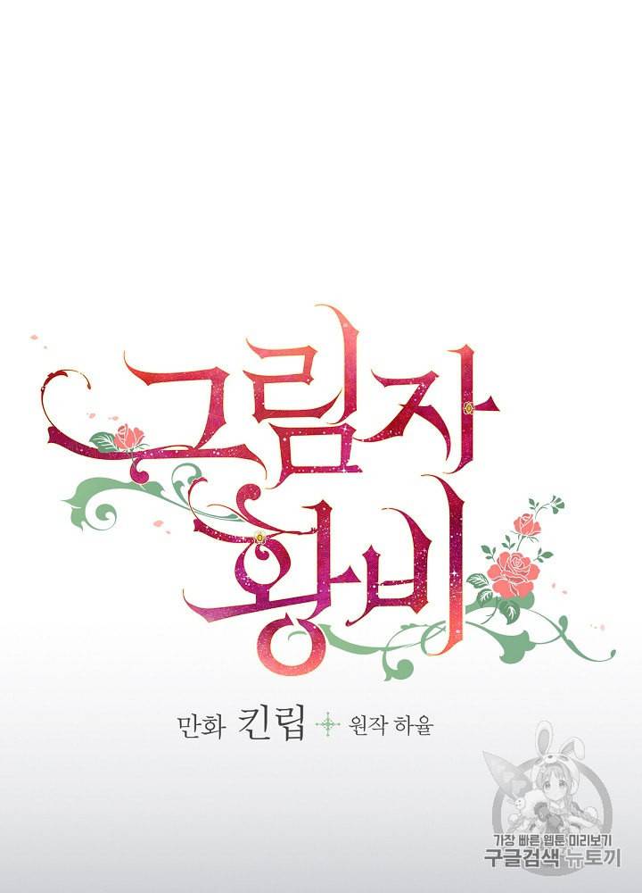 그림자 황비 2화 9