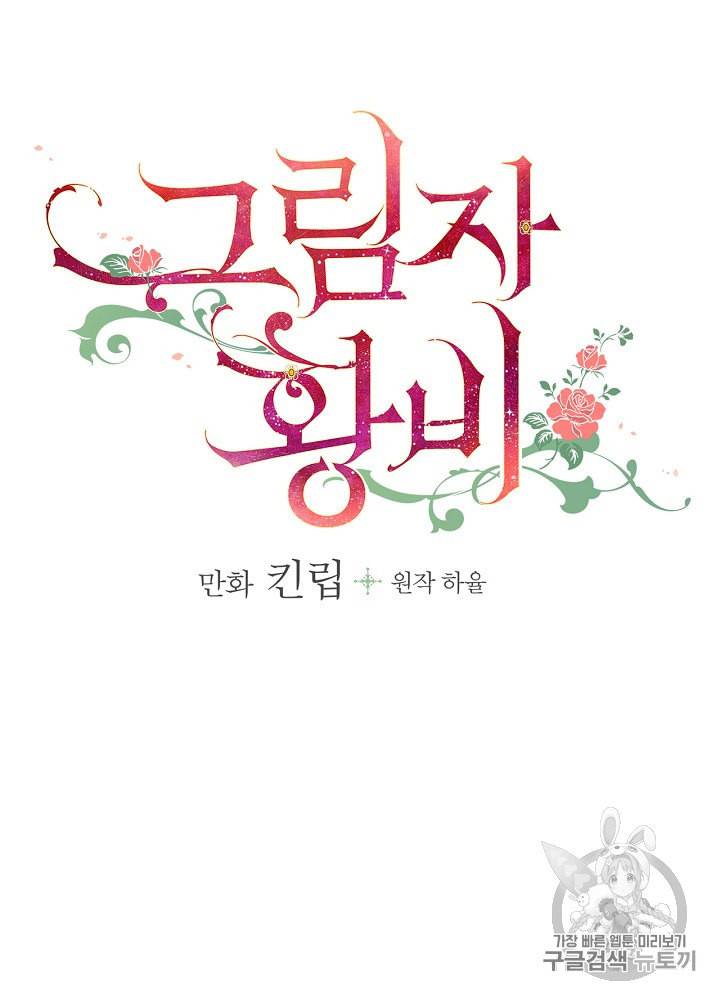 그림자 황비 12화 10