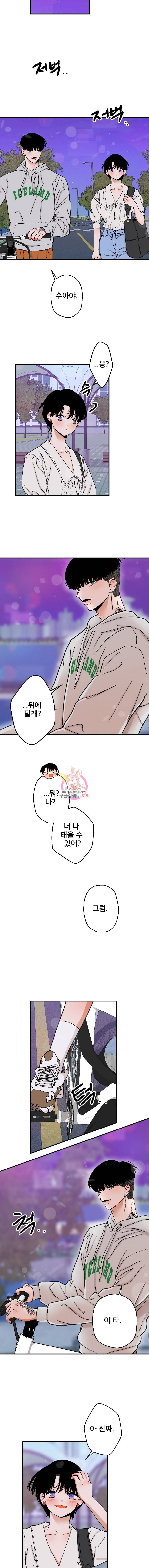 사귄 건 아닌데 21화 2