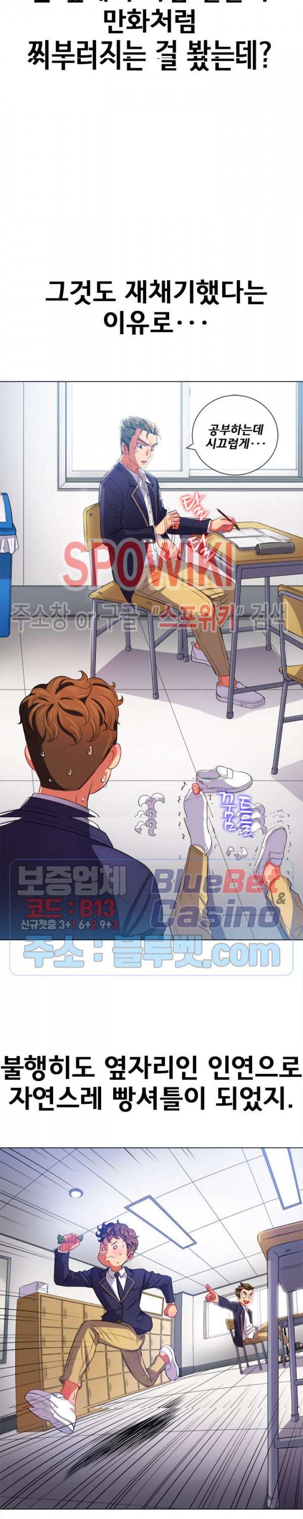 일진동창녀 29화 2