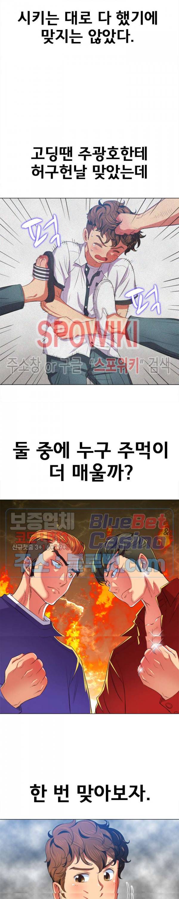 일진동창녀 29화 3