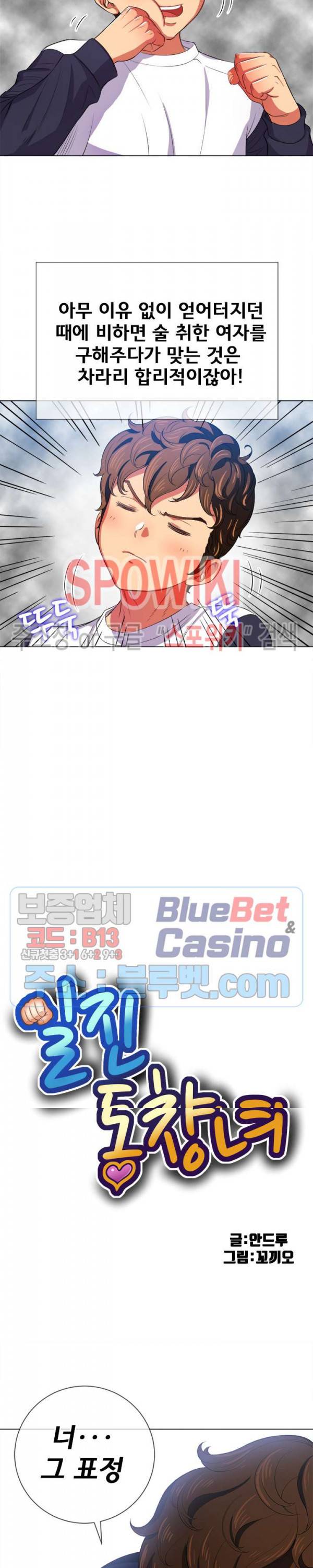 일진동창녀 29화 4