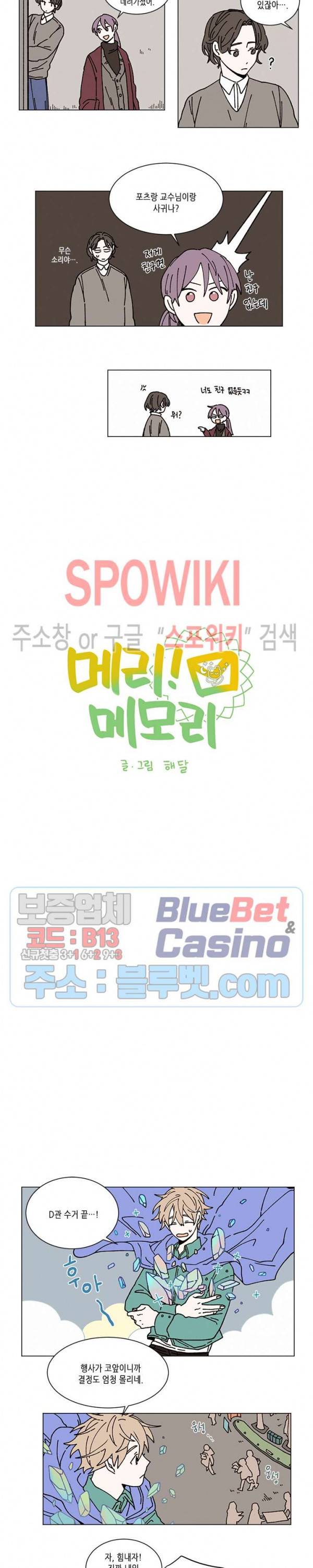 메리!메모리 24화 2