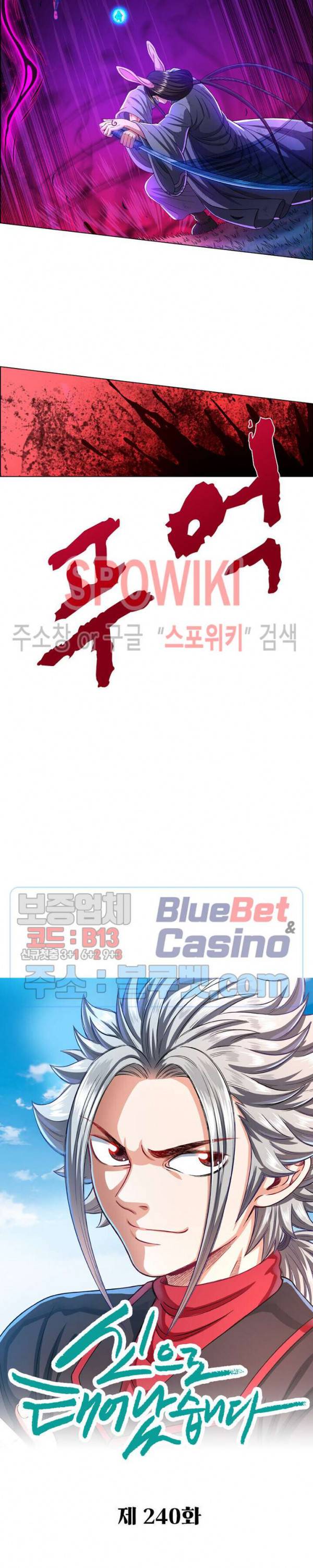 신으로 태어났습니다 240화 2
