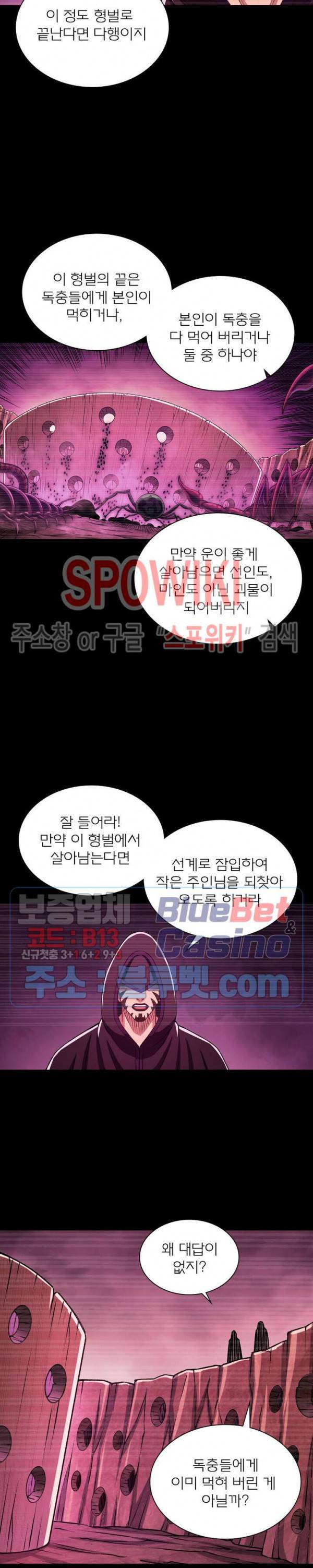 신으로 태어났습니다 240화 10