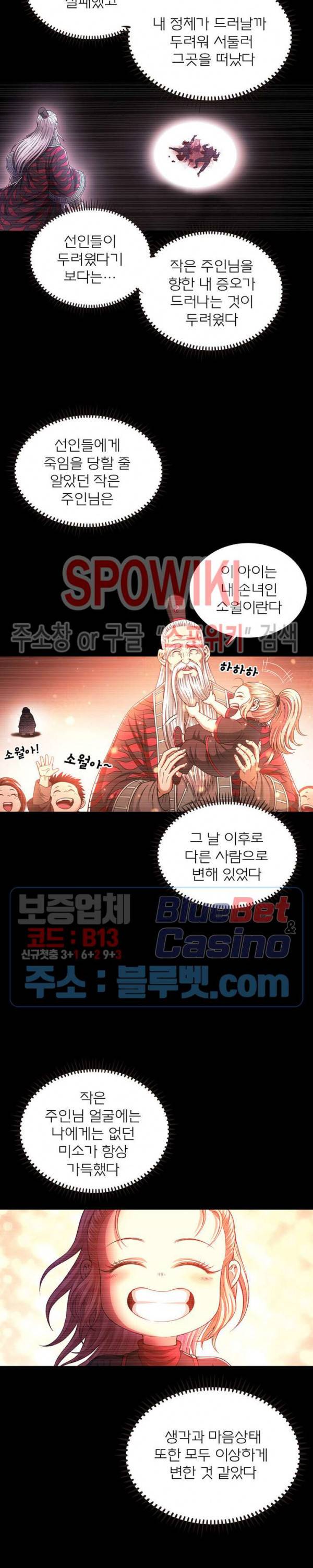 신으로 태어났습니다 240화 13