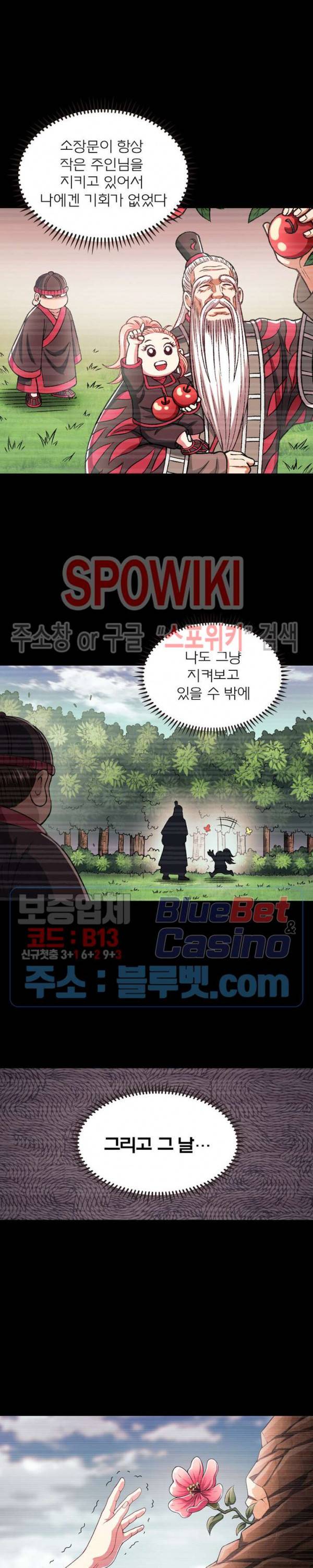 신으로 태어났습니다 240화 14