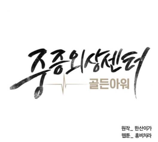 중증외상센터 골든 아워 40화 보내는 마음 20