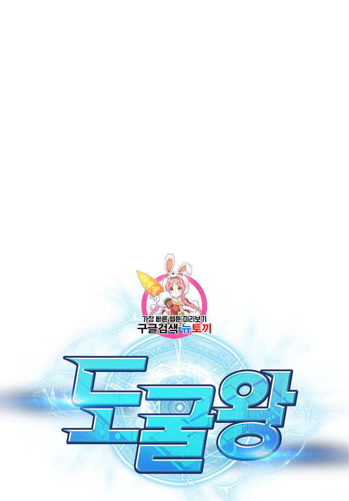 도굴왕 141화 1
