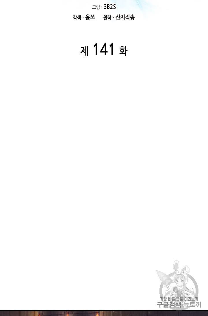 도굴왕 141화 2