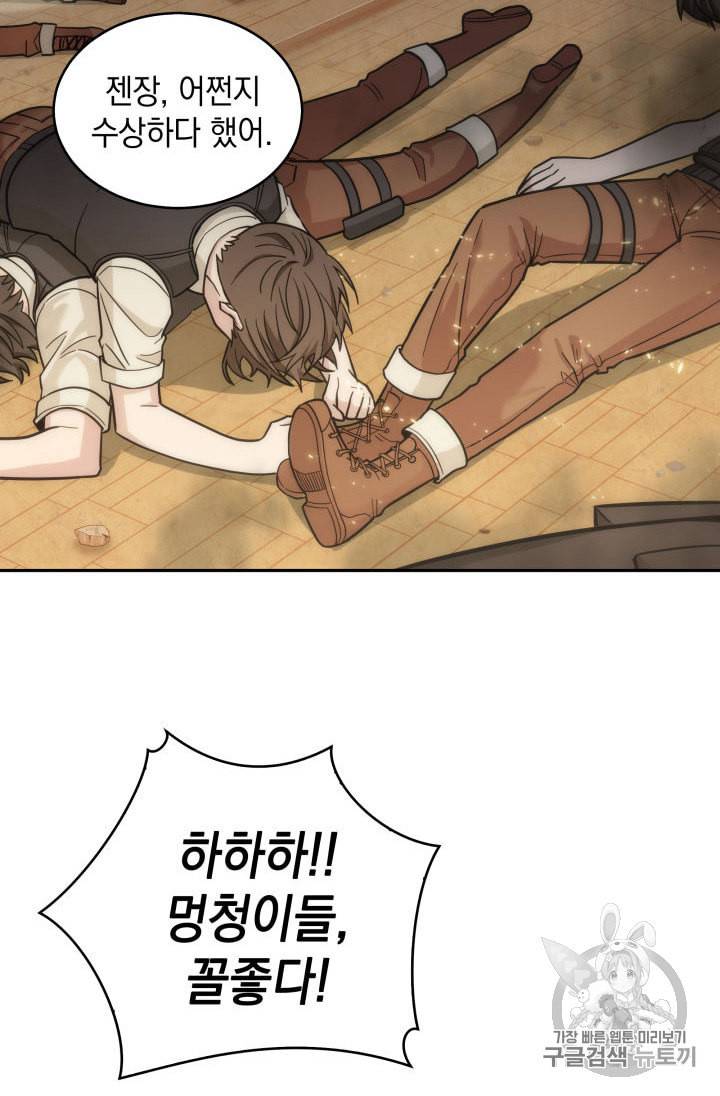 도굴왕 141화 4