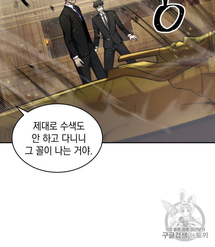 도굴왕 141화 20