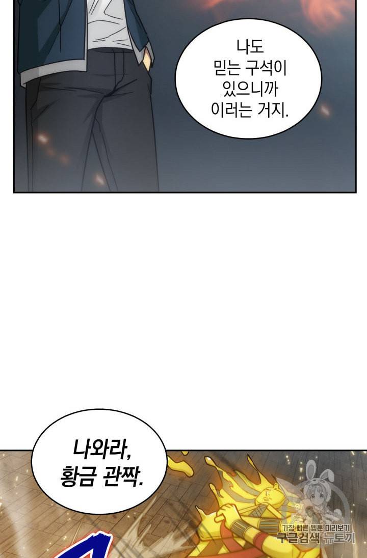 도굴왕 141화 30