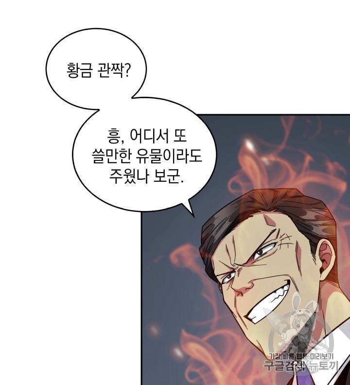 도굴왕 141화 32