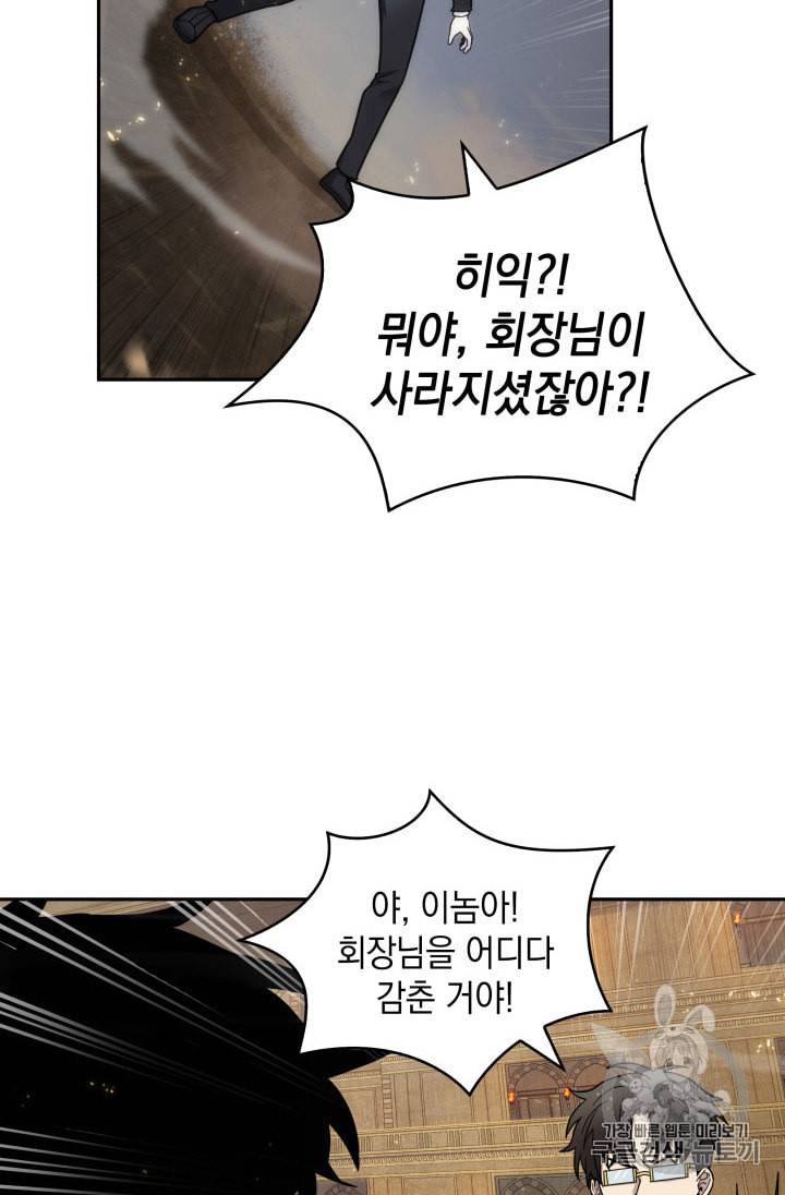 도굴왕 141화 38