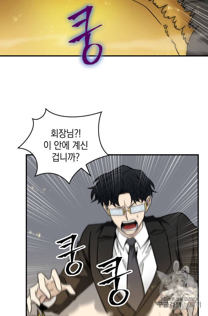 도굴왕 141화 43
