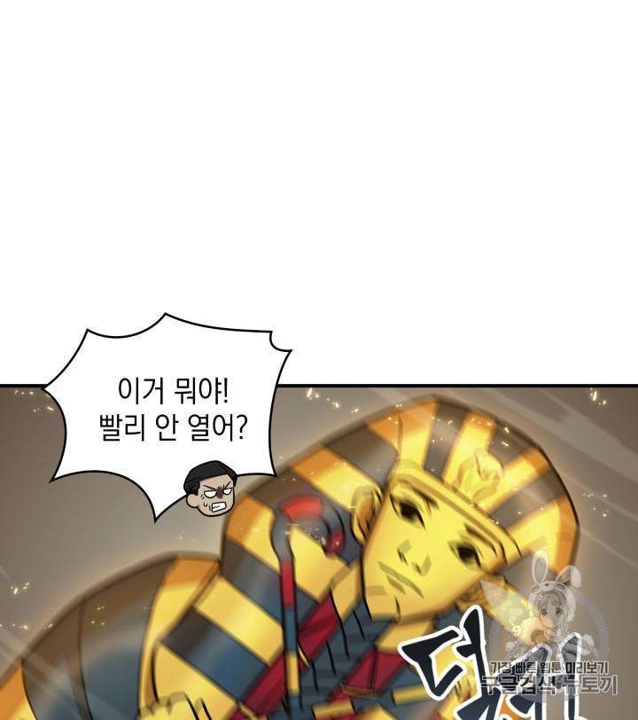 도굴왕 141화 45