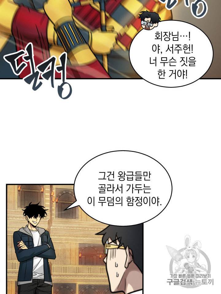 도굴왕 141화 46
