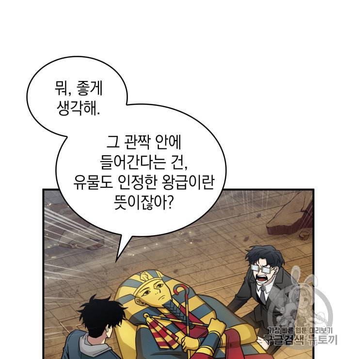 도굴왕 141화 49
