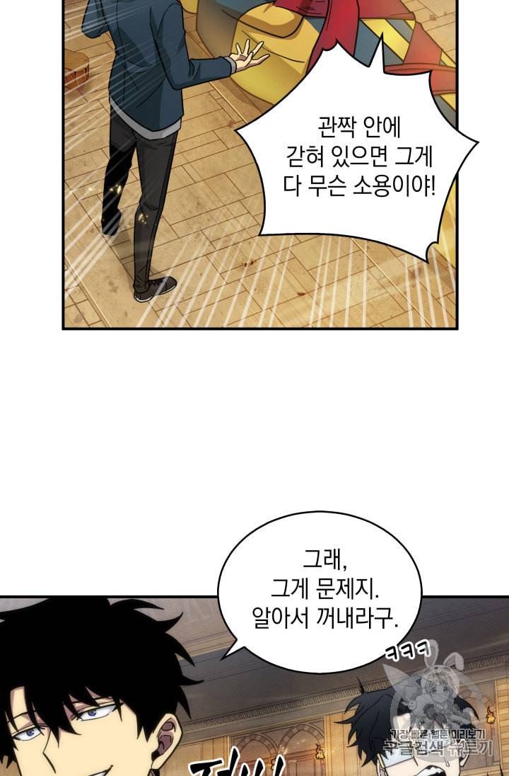 도굴왕 141화 50