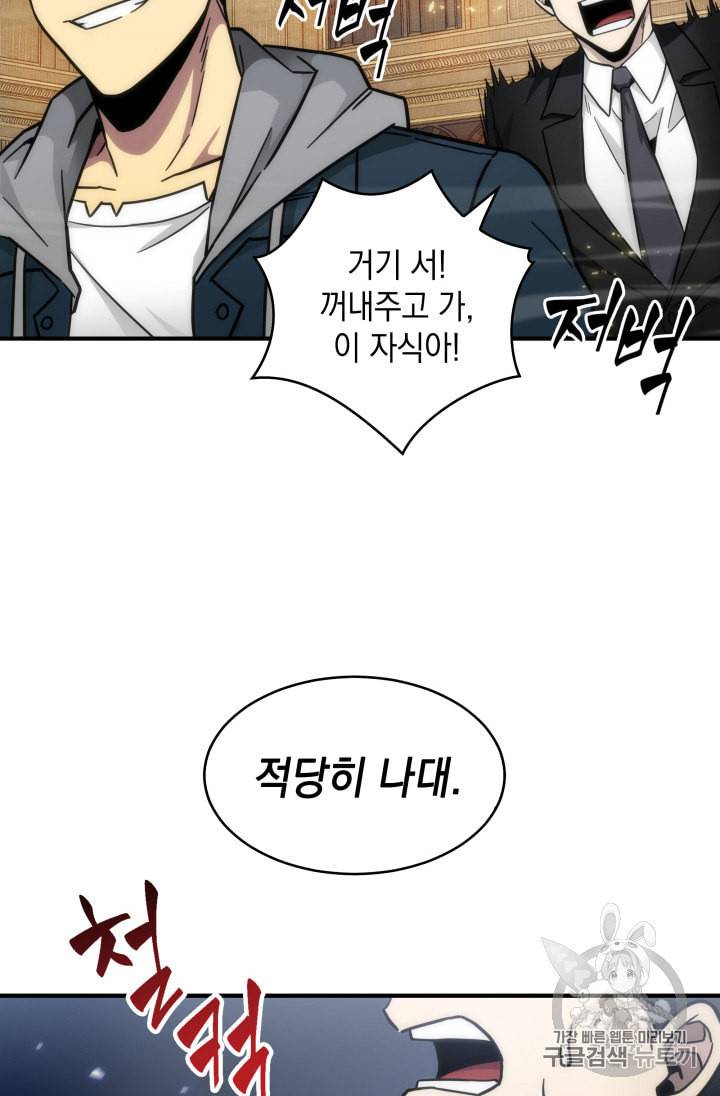 도굴왕 141화 51