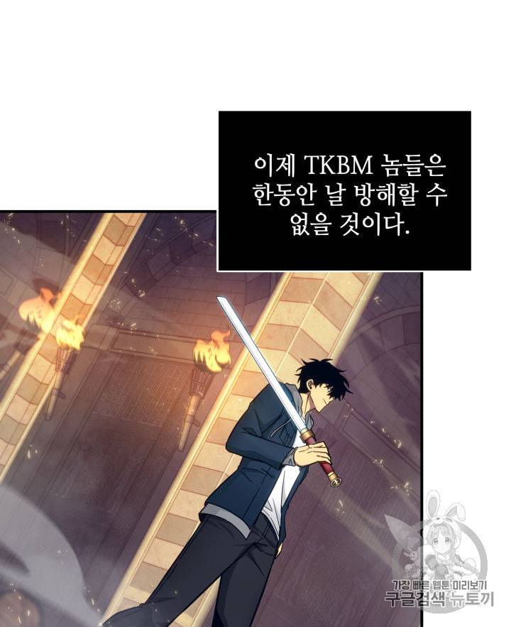 도굴왕 141화 58