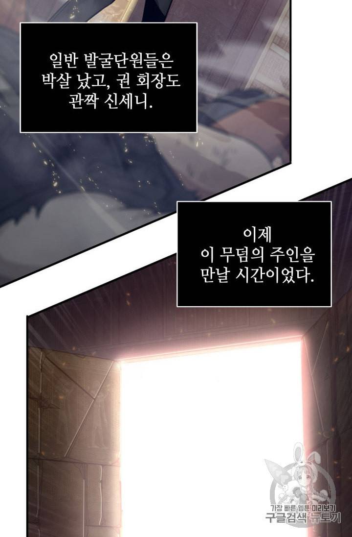 도굴왕 141화 59