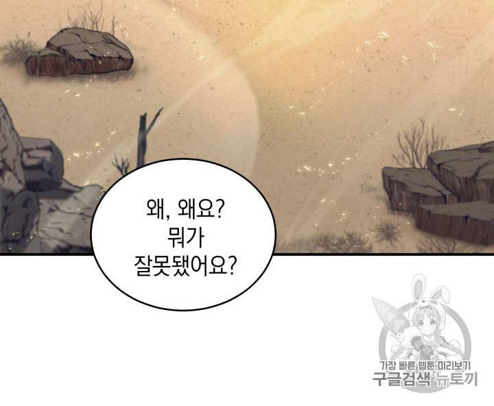 도굴왕 141화 65