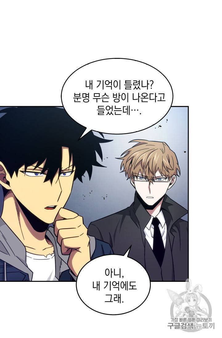 도굴왕 141화 66