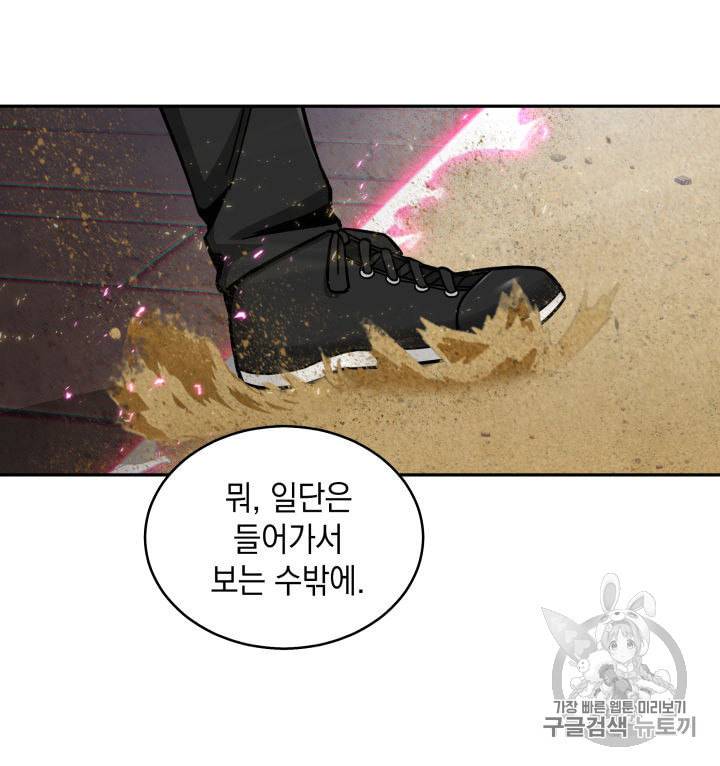 도굴왕 141화 68