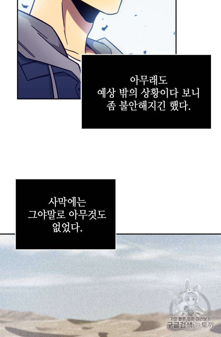 도굴왕 141화 79