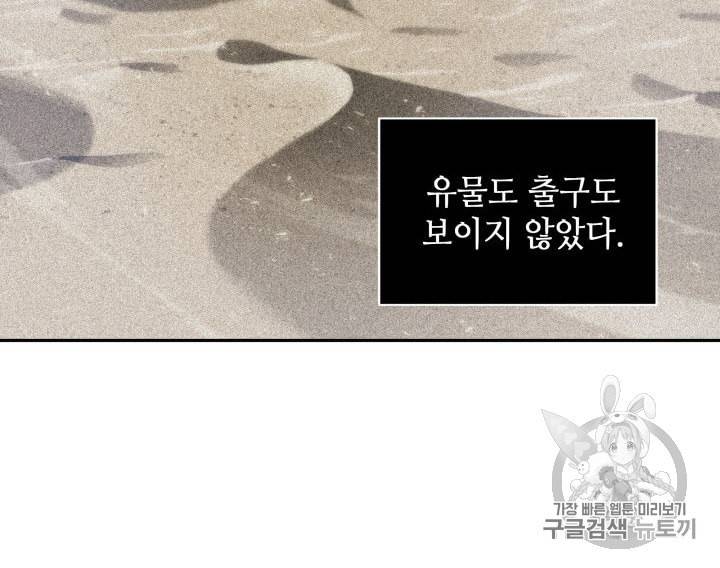 도굴왕 141화 80