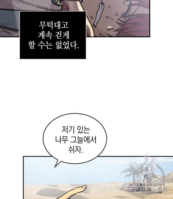 도굴왕 141화 82