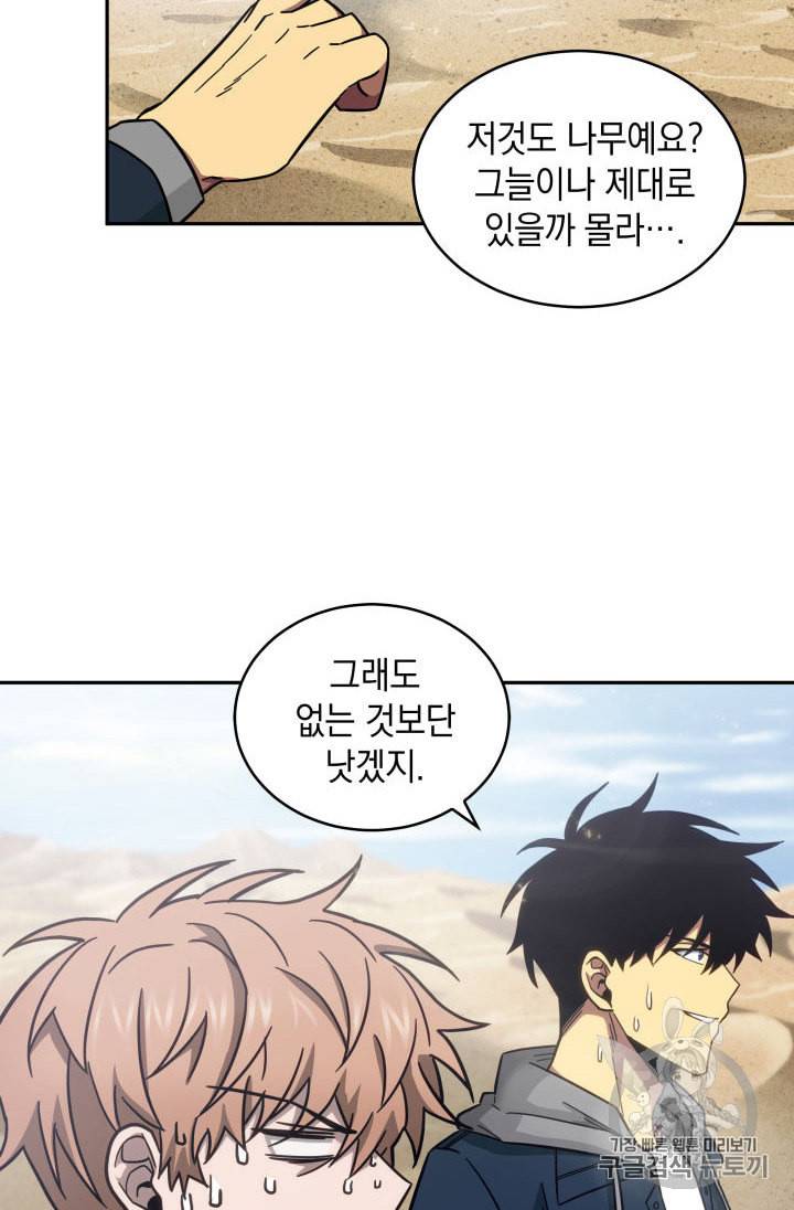 도굴왕 141화 83