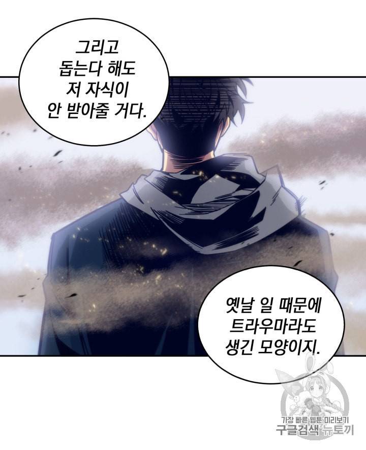 도굴왕 141화 93