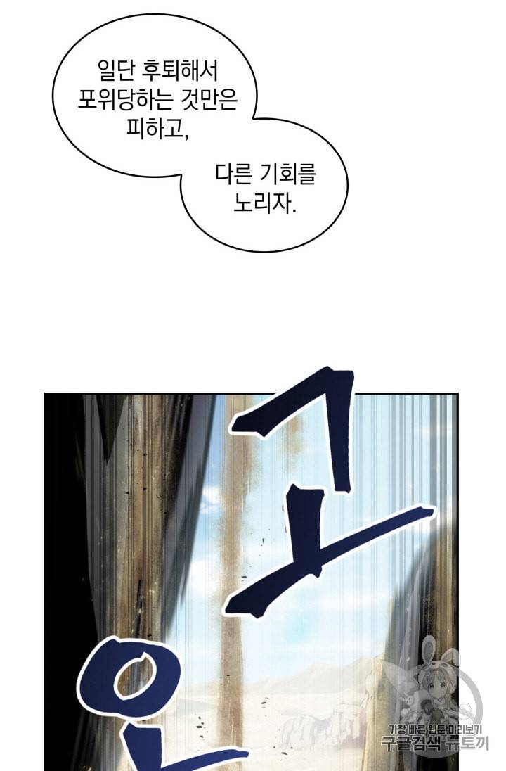 도굴왕 141화 94