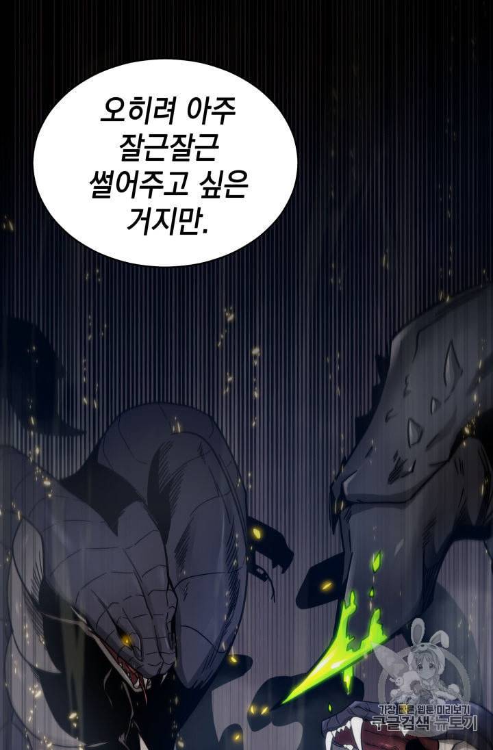 도굴왕 141화 99