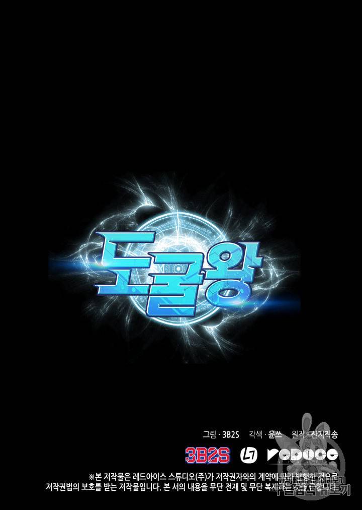 도굴왕 141화 102
