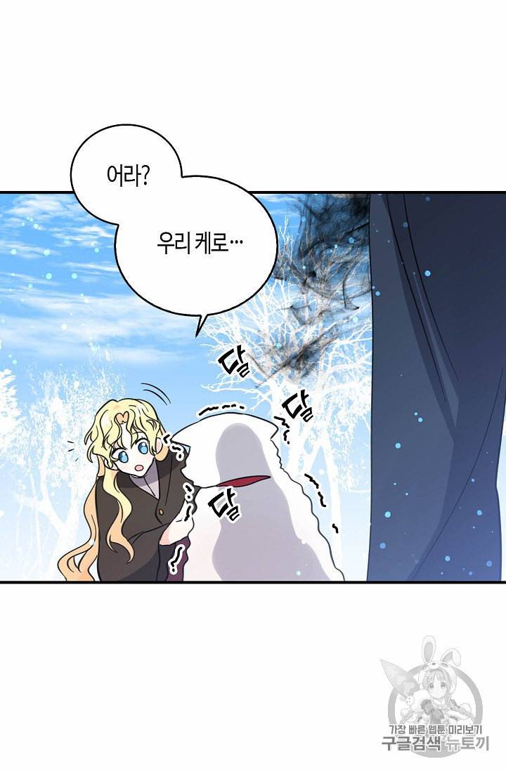 용사의 전 여친입니다 26화 5