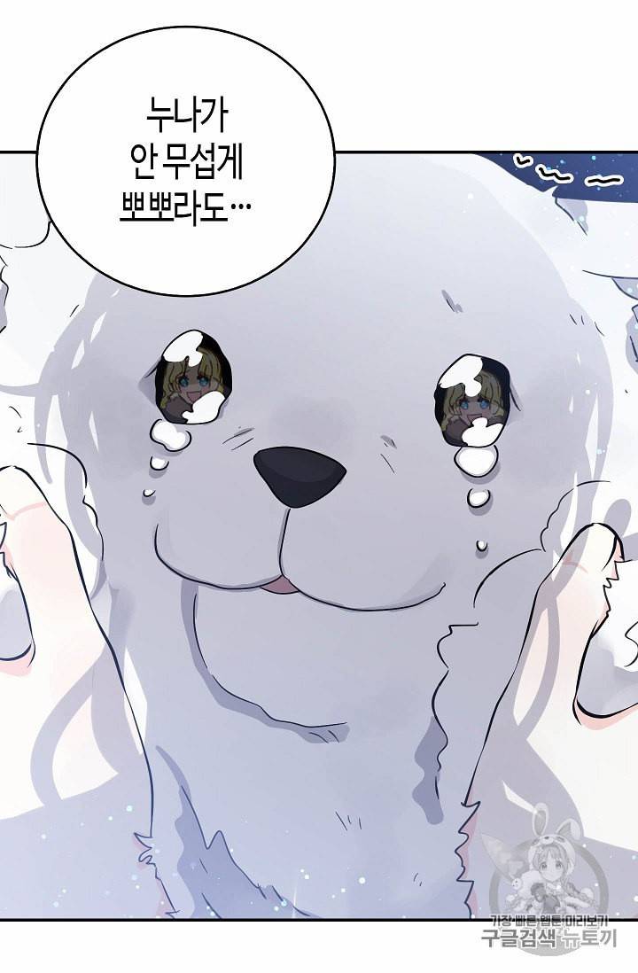 용사의 전 여친입니다 26화 7