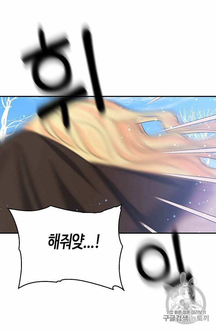 용사의 전 여친입니다 26화 8