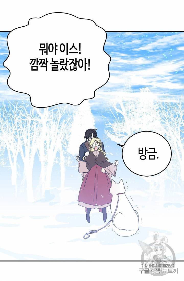 용사의 전 여친입니다 26화 11