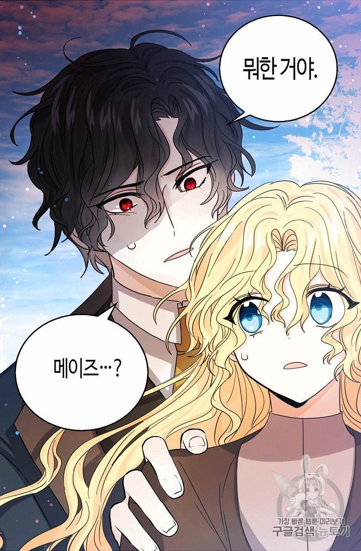 용사의 전 여친입니다 26화 12