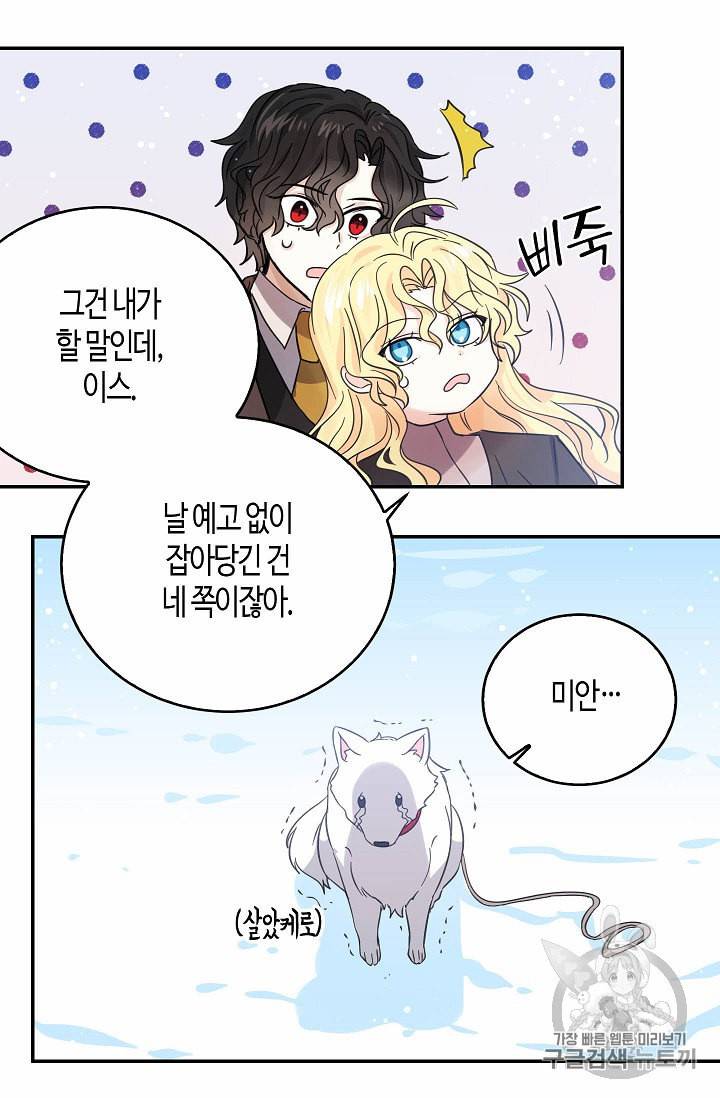 용사의 전 여친입니다 26화 13