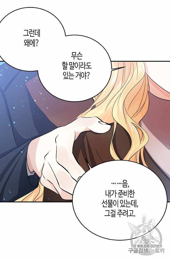용사의 전 여친입니다 26화 14