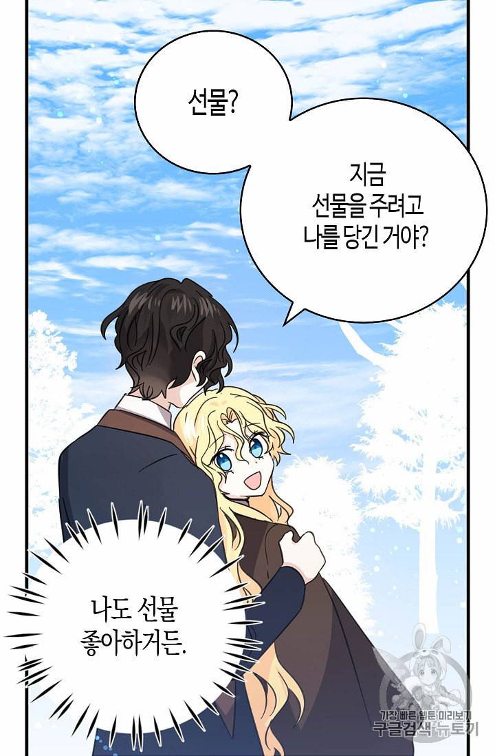 용사의 전 여친입니다 26화 15
