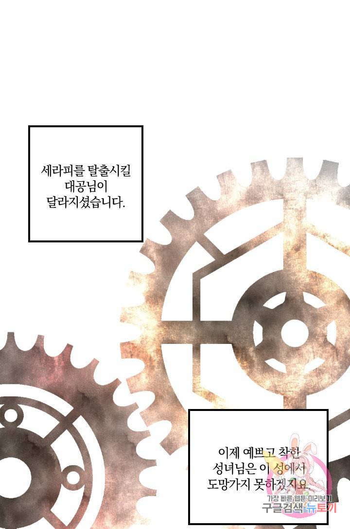 TL 소설 속 시녀가 되었습니다 27화 1