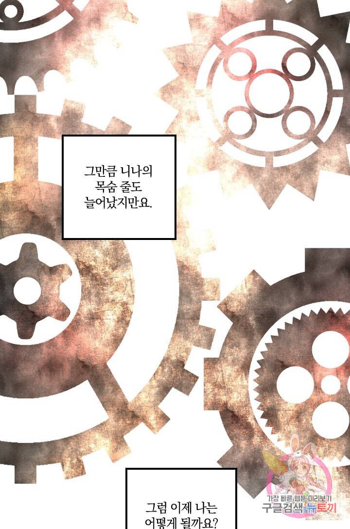 TL 소설 속 시녀가 되었습니다 27화 2